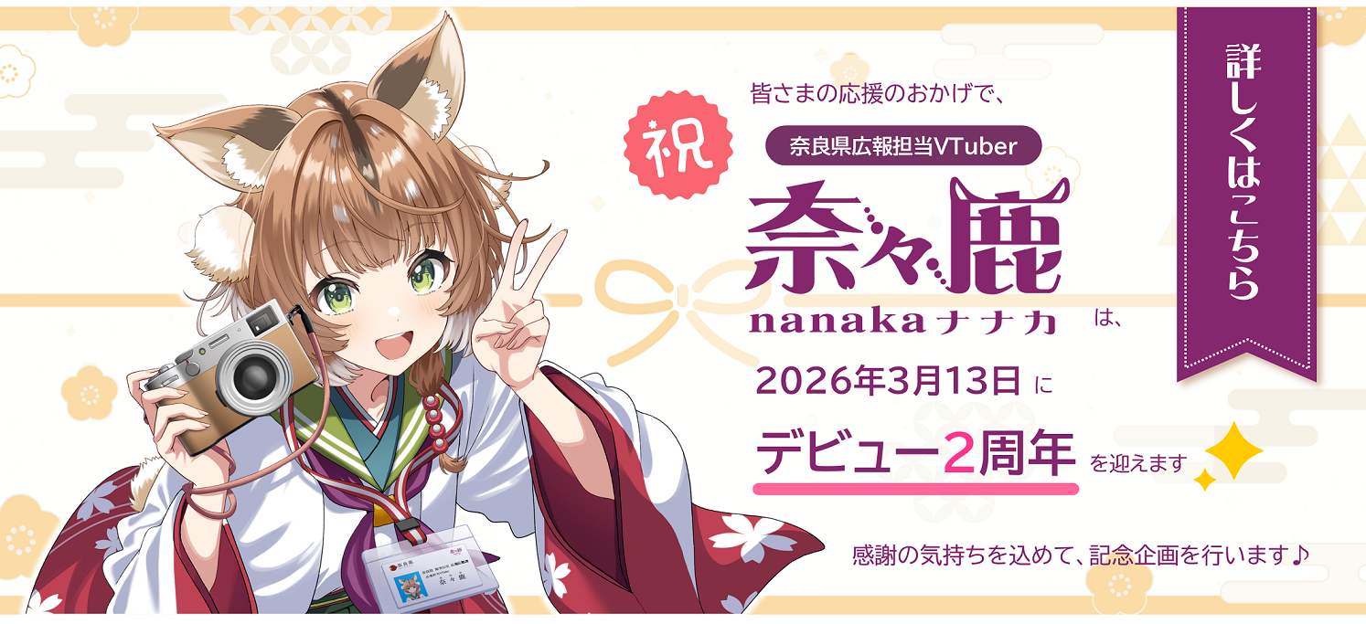 奈々鹿2周年記念企画