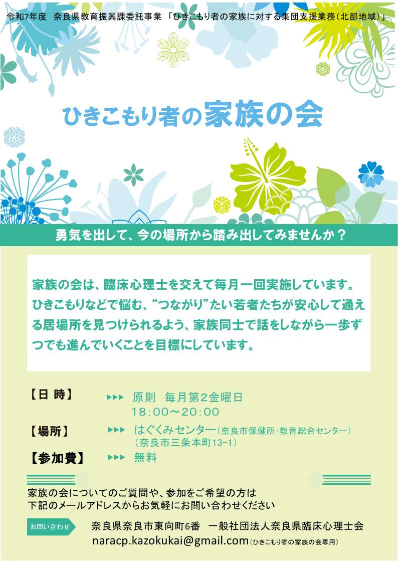 家族会（北部）チラシ