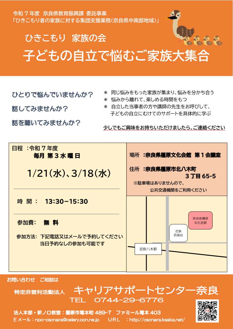 家族の会チラシ(中南部)