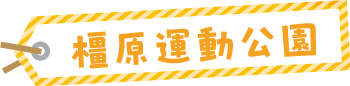 タイトル