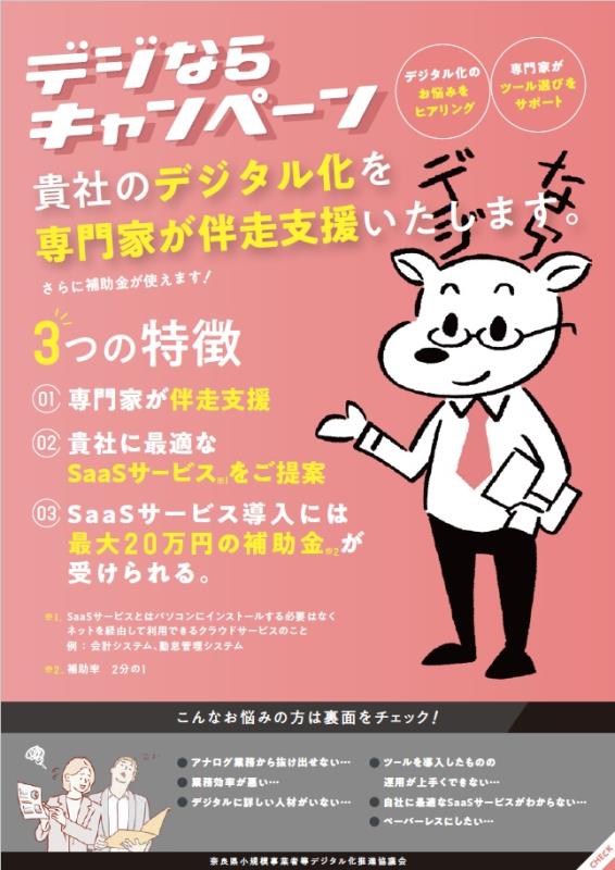 デジならチラシ