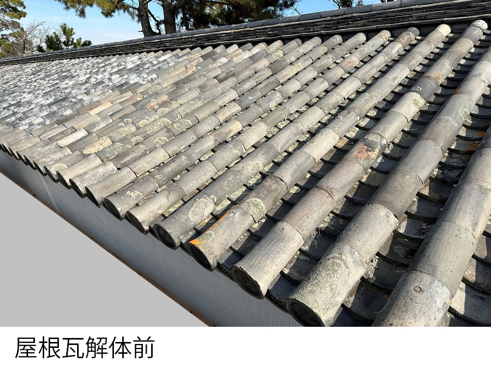 屋根瓦解体前