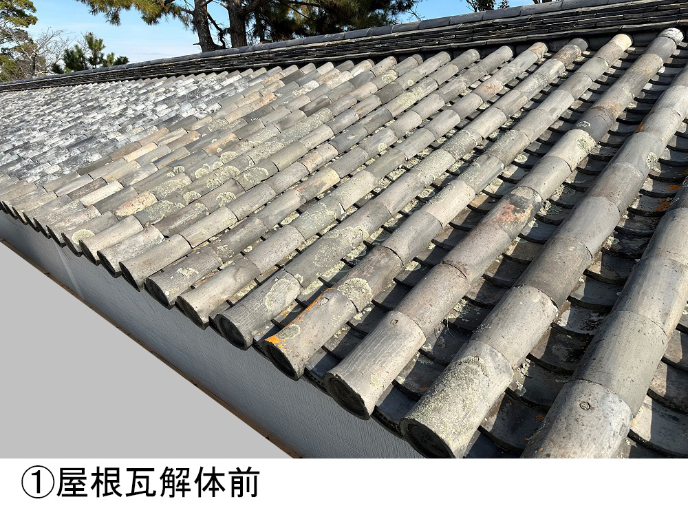 屋根瓦解体前