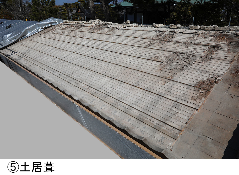 土居葺