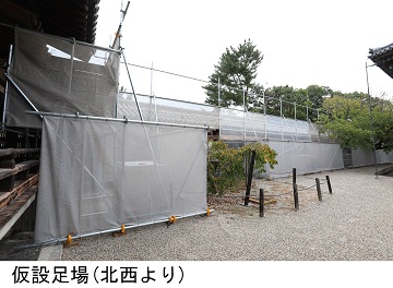 礼堂仮設足場北西より