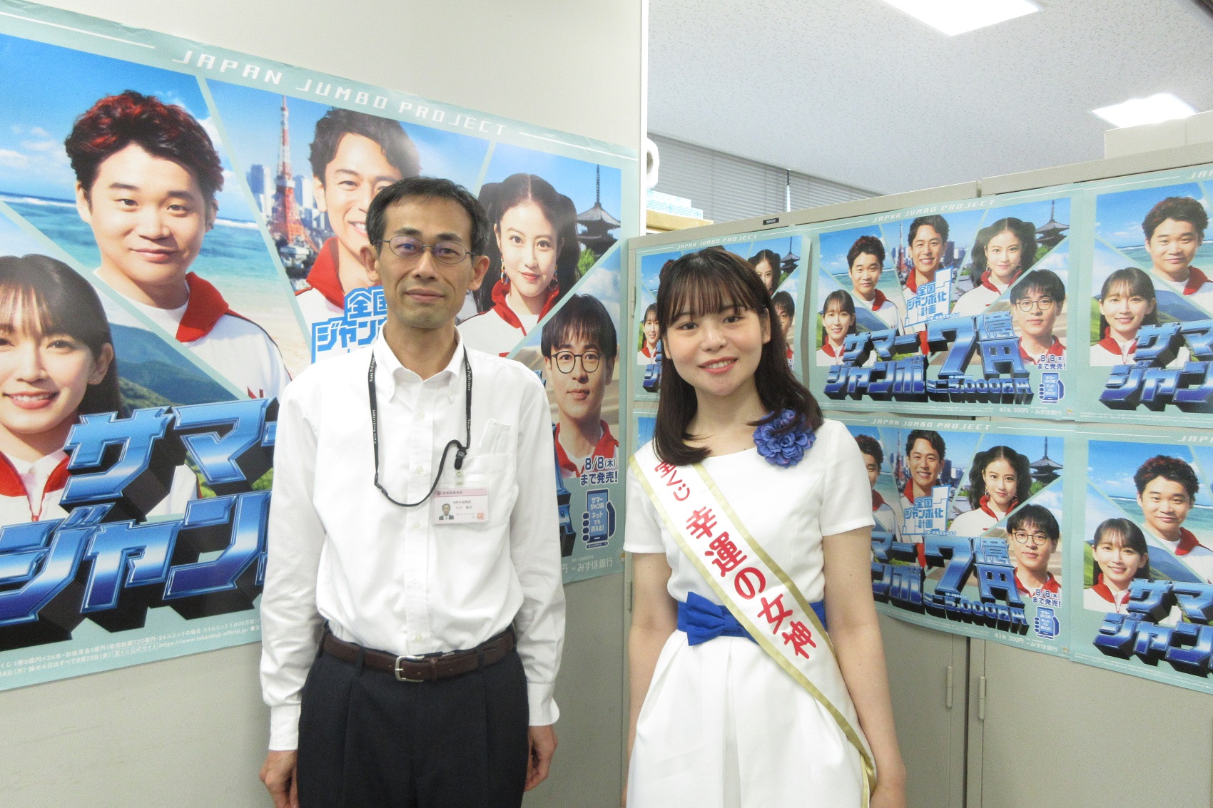 画像：市町村振興課　今井課長と「幸運の女神」福永あいりさん