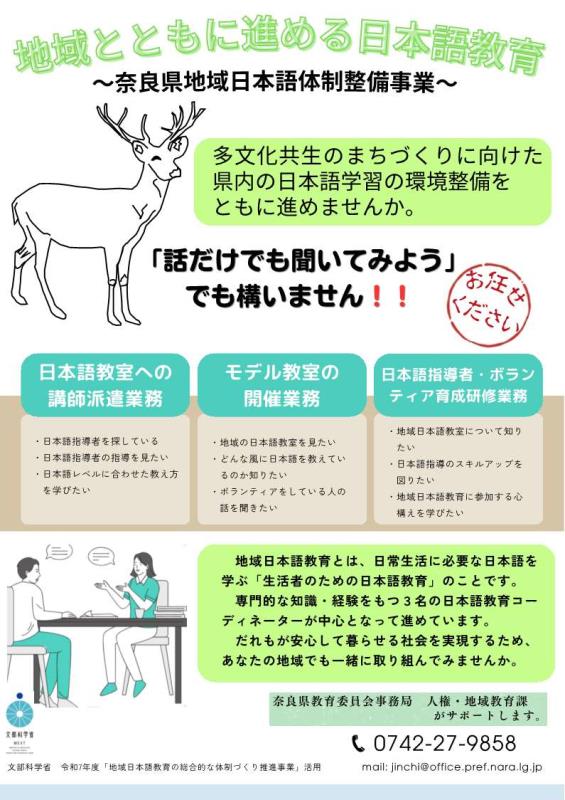 地域日本語教育体制整備事業