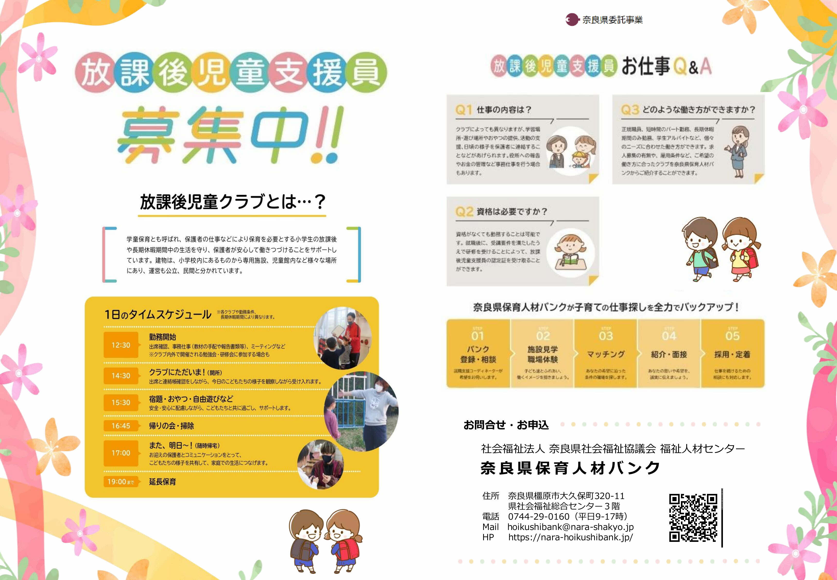 放課後児童クラブの募集について