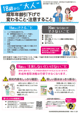 成年年齢引下げチラシ（表）