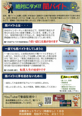 闇バイト（表）