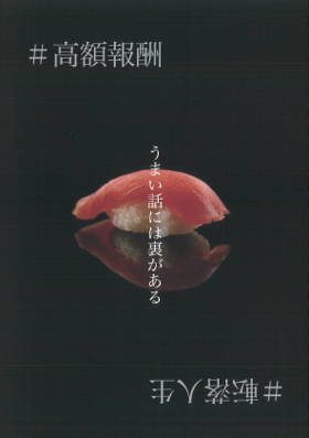 闇バイト（裏）