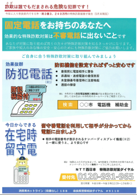 高齢者向けチラシ（裏）