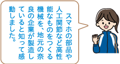 実際に見学してみてどうでしたか?