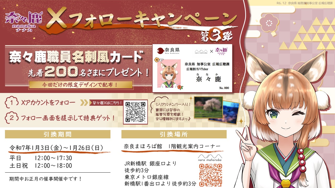 Xフォローキャンペーン第三弾のキービジュアル画像