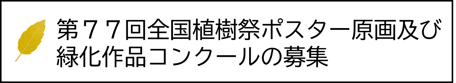ポスター原画募集