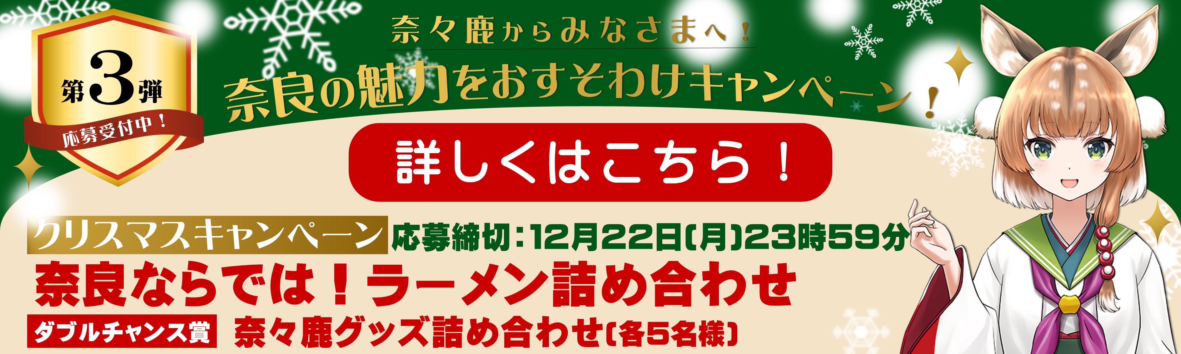 プレゼントキャンペーン第三弾バナー