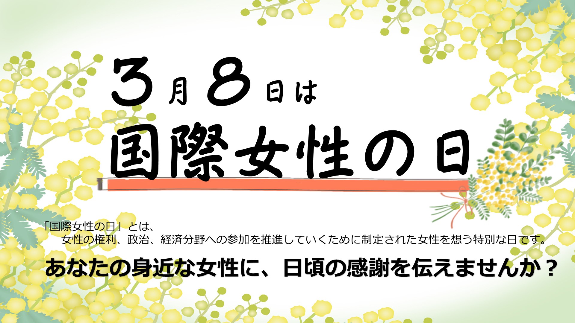kokusaijoseiday