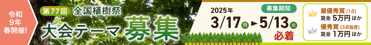 大会テーマ募集サイトへのリンク