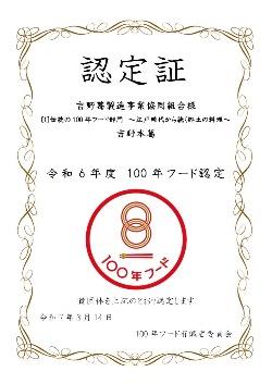 yoshinohonkuzu
