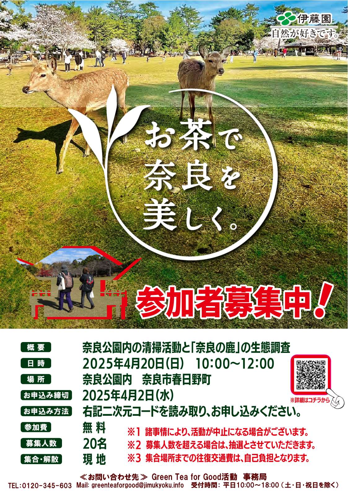 募集ポスター