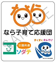 なら子育て応援団ロゴマーク画像