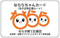 なららちゃんカード