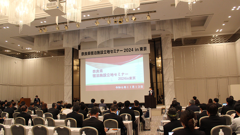 奈良県宿泊施設立地セミナー2024の様子