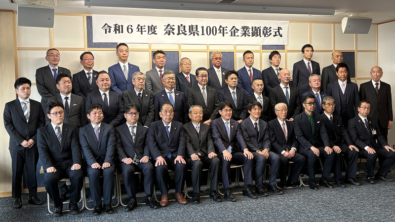 令和6年度奈良県100年企業顕彰式の様子