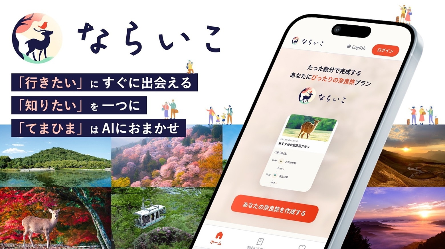 ならいこ画像