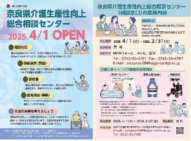 生産性向上センターチラシ