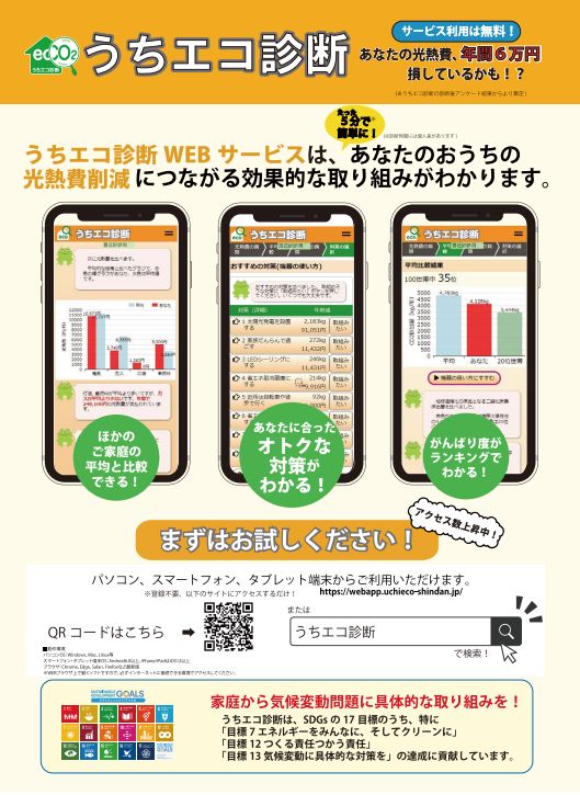 uchiecoWEB