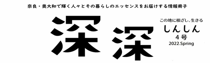 深深 4号