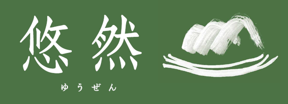 悠然3