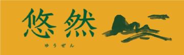 悠然1