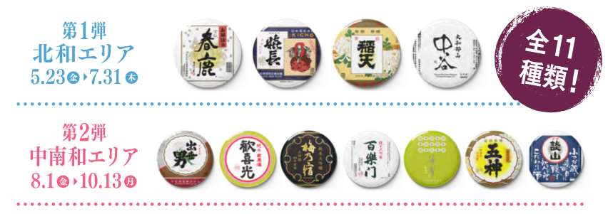 奈良酒ラベル