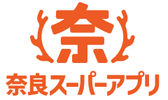 奈良スーパーアプリへのリンク