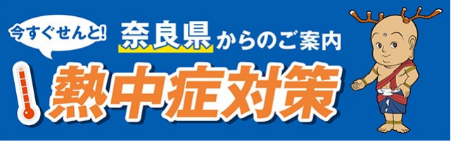 啓発バナー画像