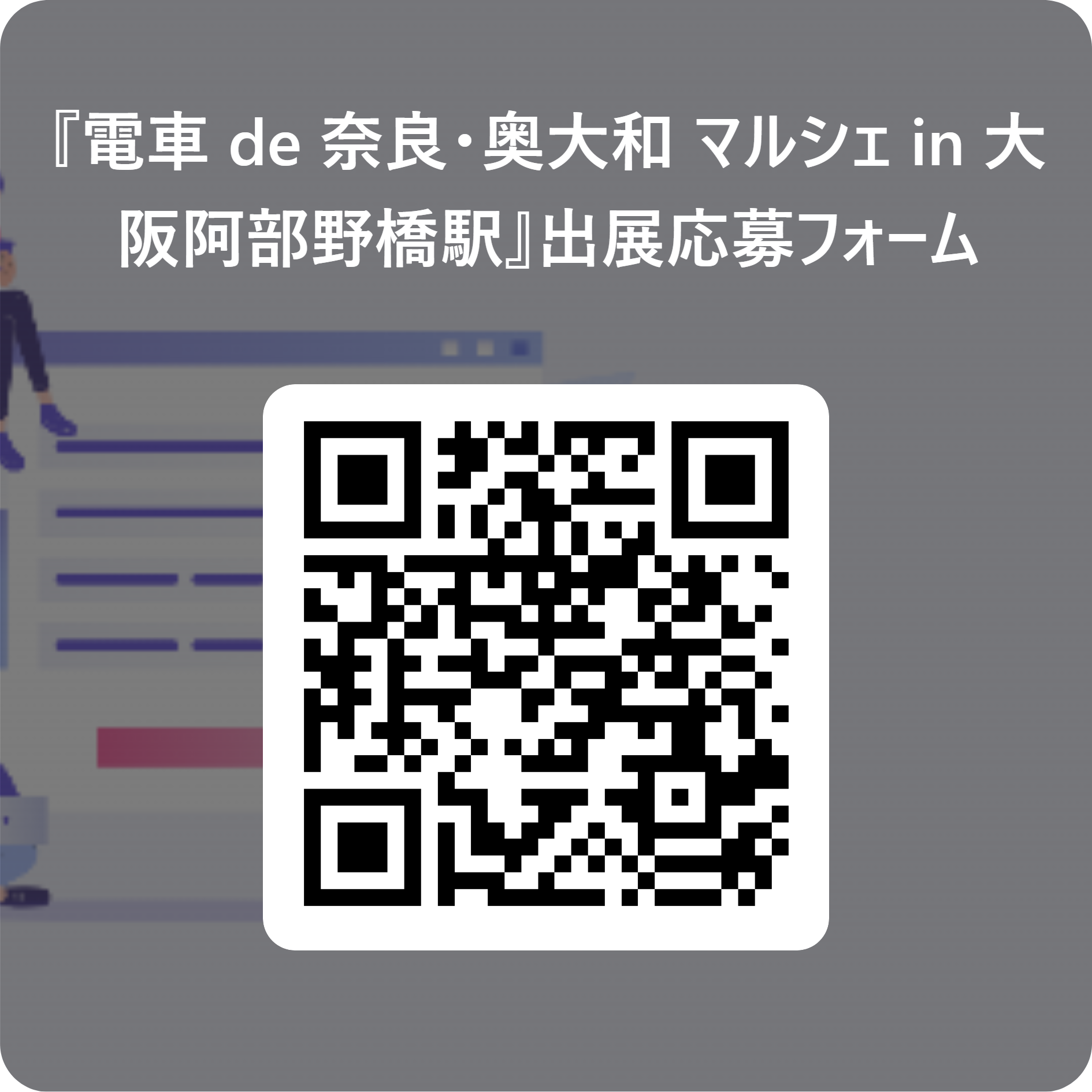 応募フォームQR