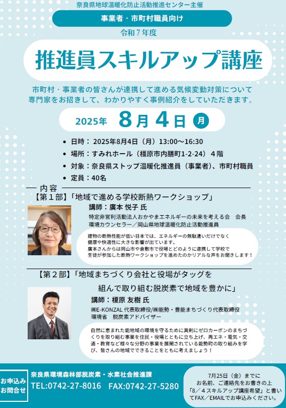 第1回目 スキルアップ講座チラシ
