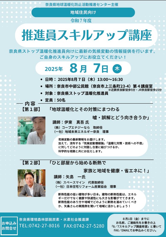 第2回目 スキルアップ講座チラシ