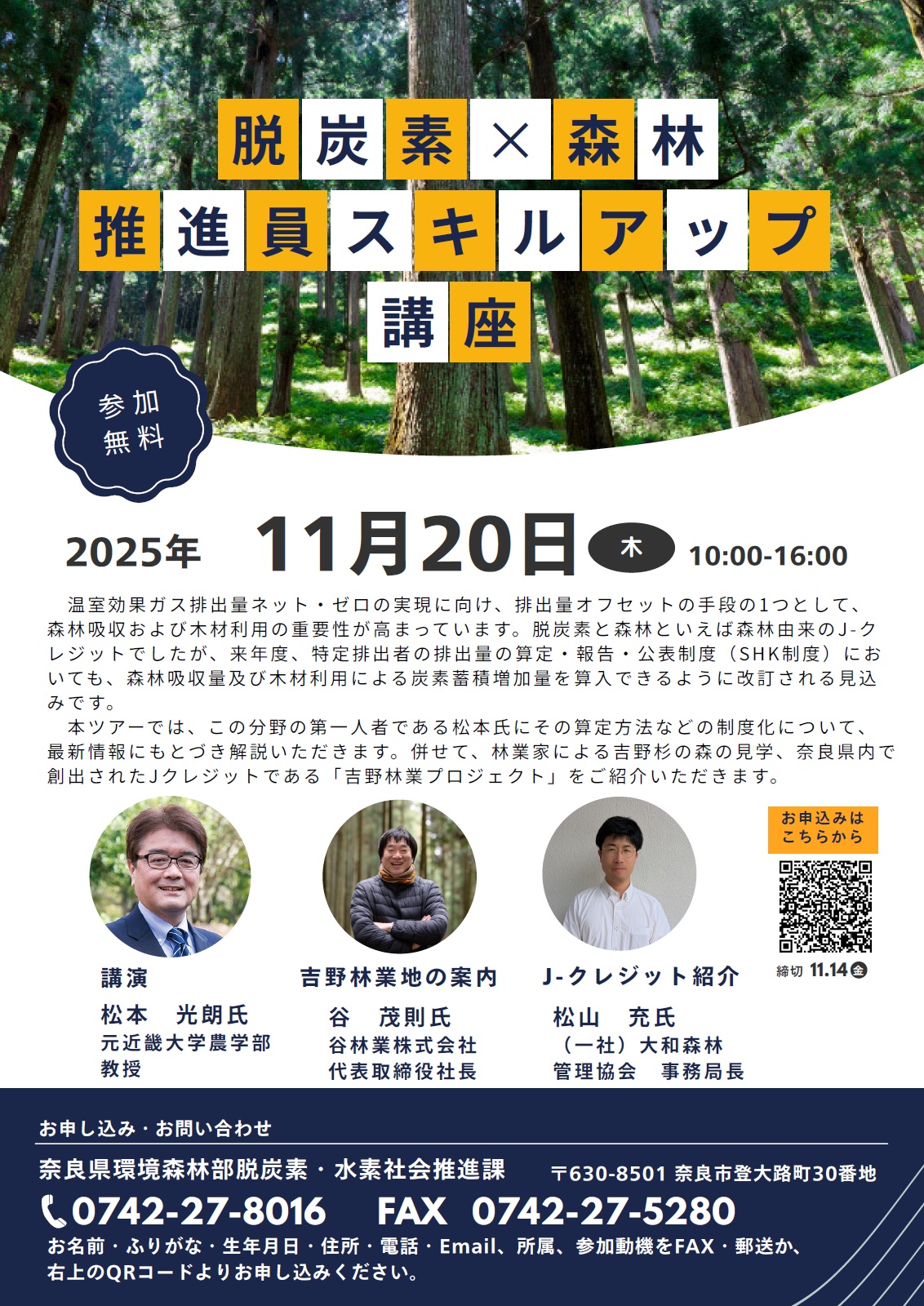 第3回スキルアップ講座チラシ