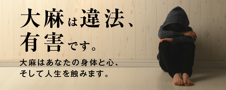大麻