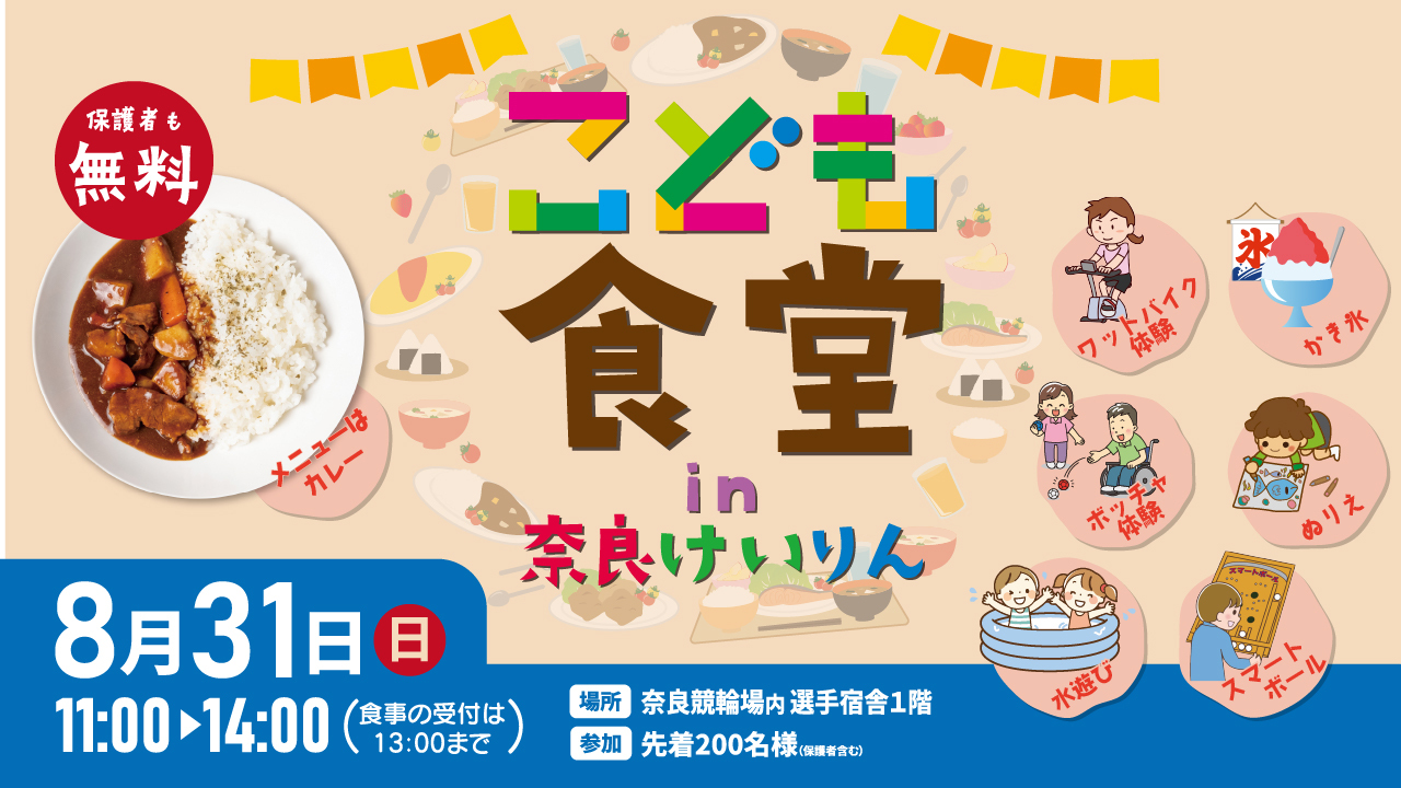 こども食堂