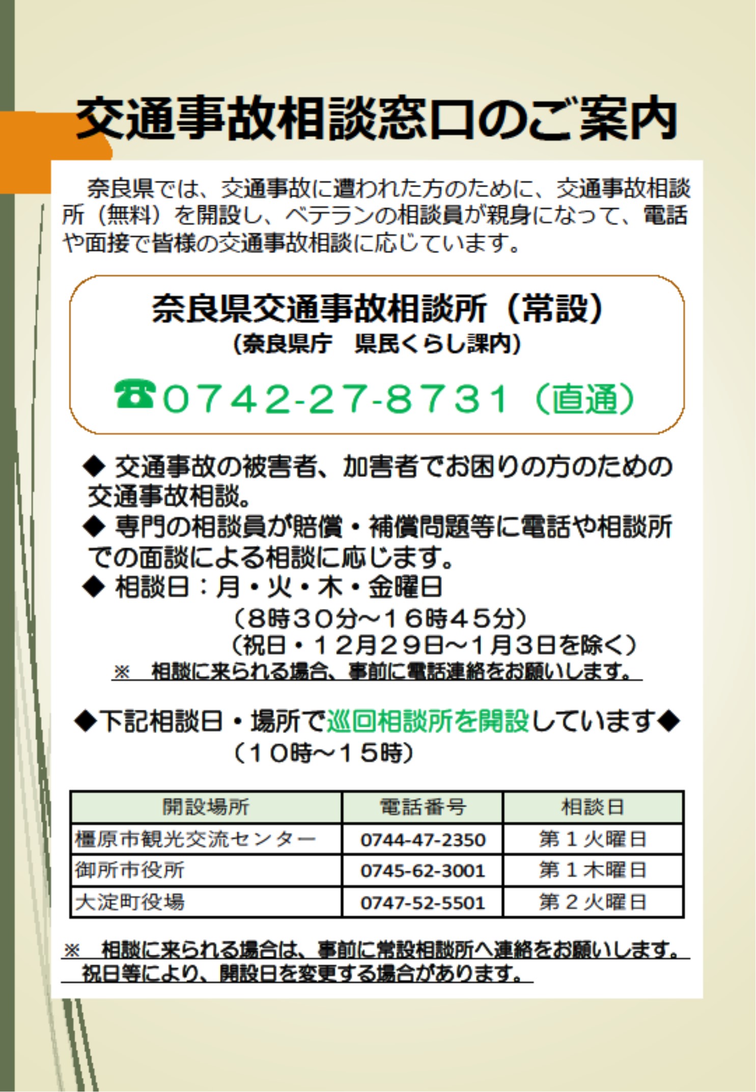 交通事故相談窓口