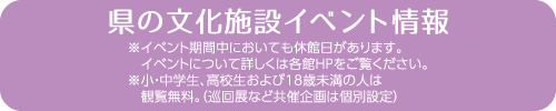 イベント情報