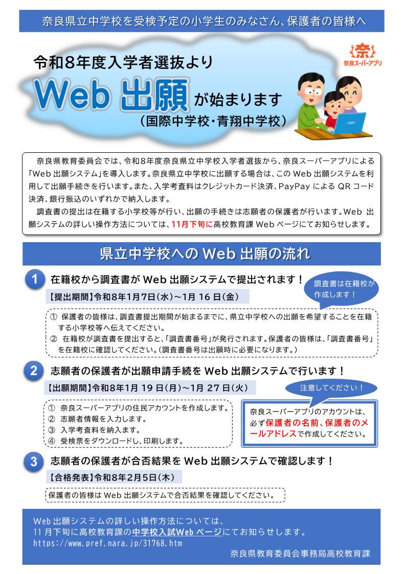 r8県立中学校入学者選抜Web出願案内