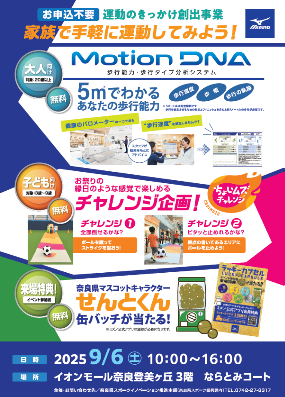 「家族で手軽に運動してみよう!」
