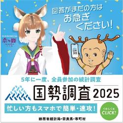令和7年国勢調査