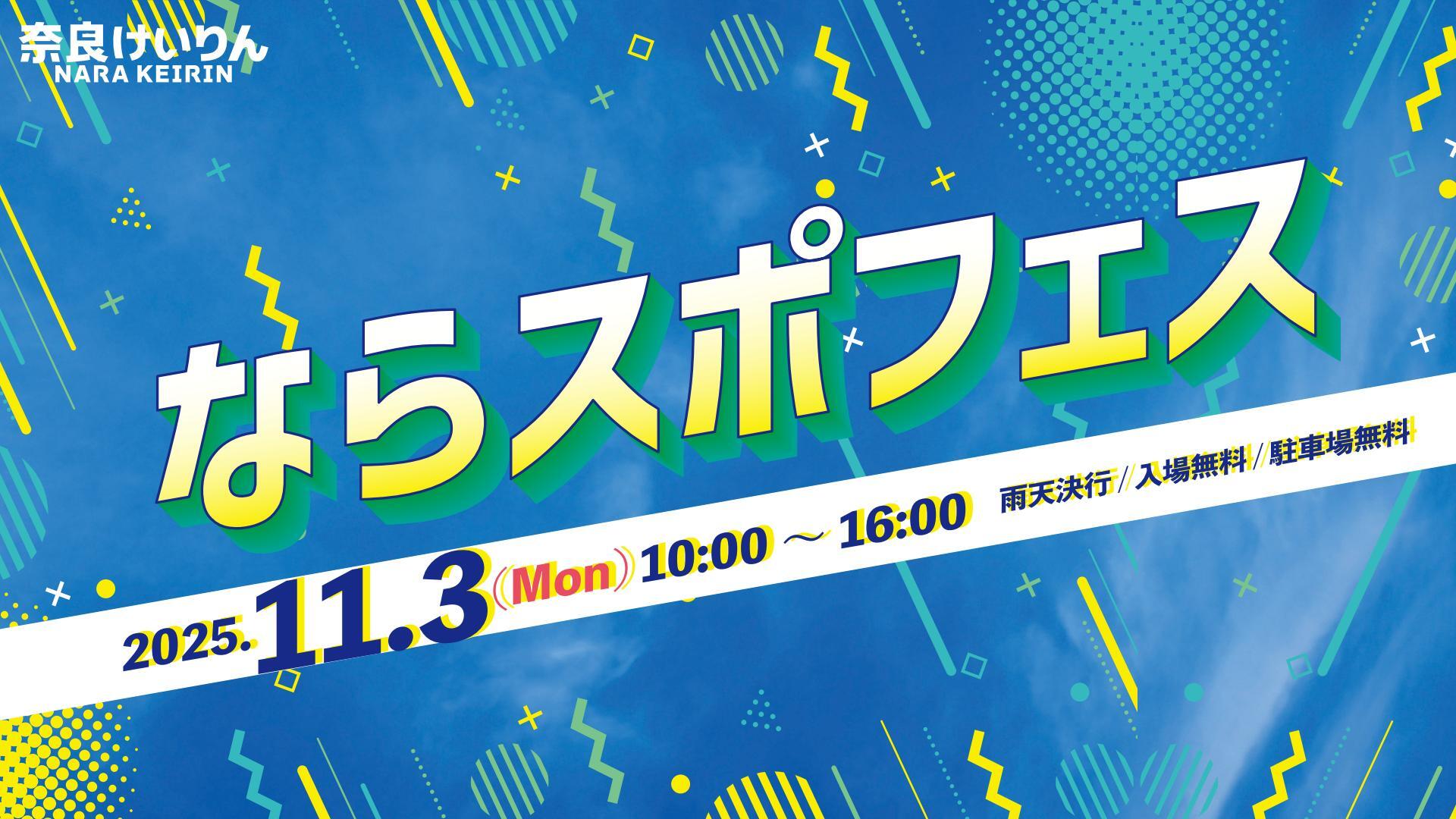 スポフェス