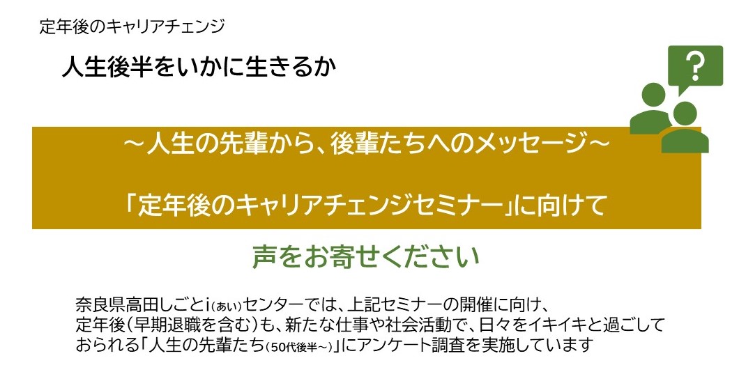 掲出用アンケート